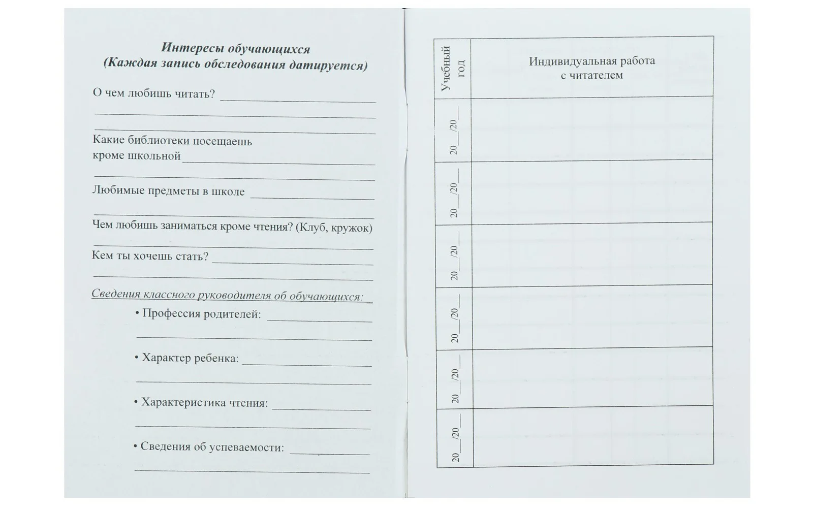 Формуляр читателя школьной библиотеки - миниатюра 2