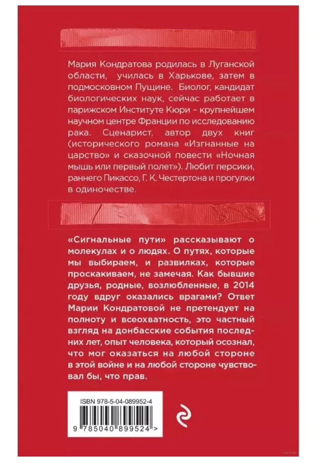 Сигнальные пути Мария Кондратова - миниатюра 2