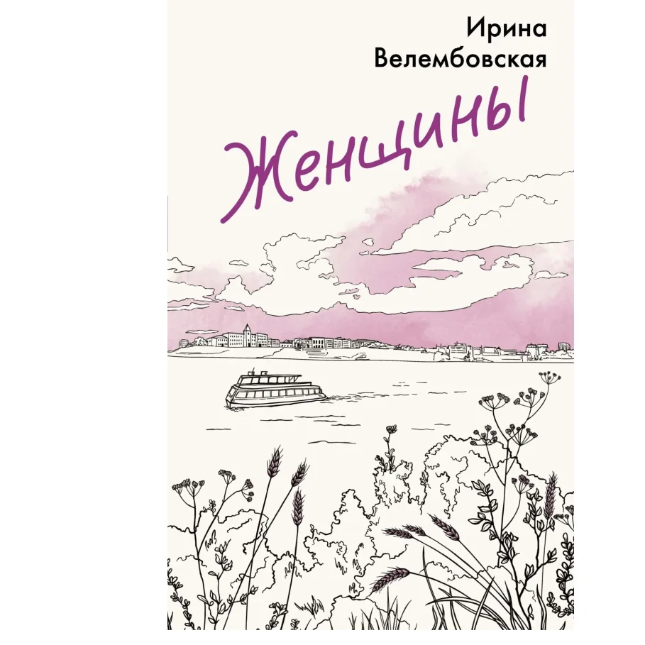 Женщины Велембовская Ирина - изображение 1