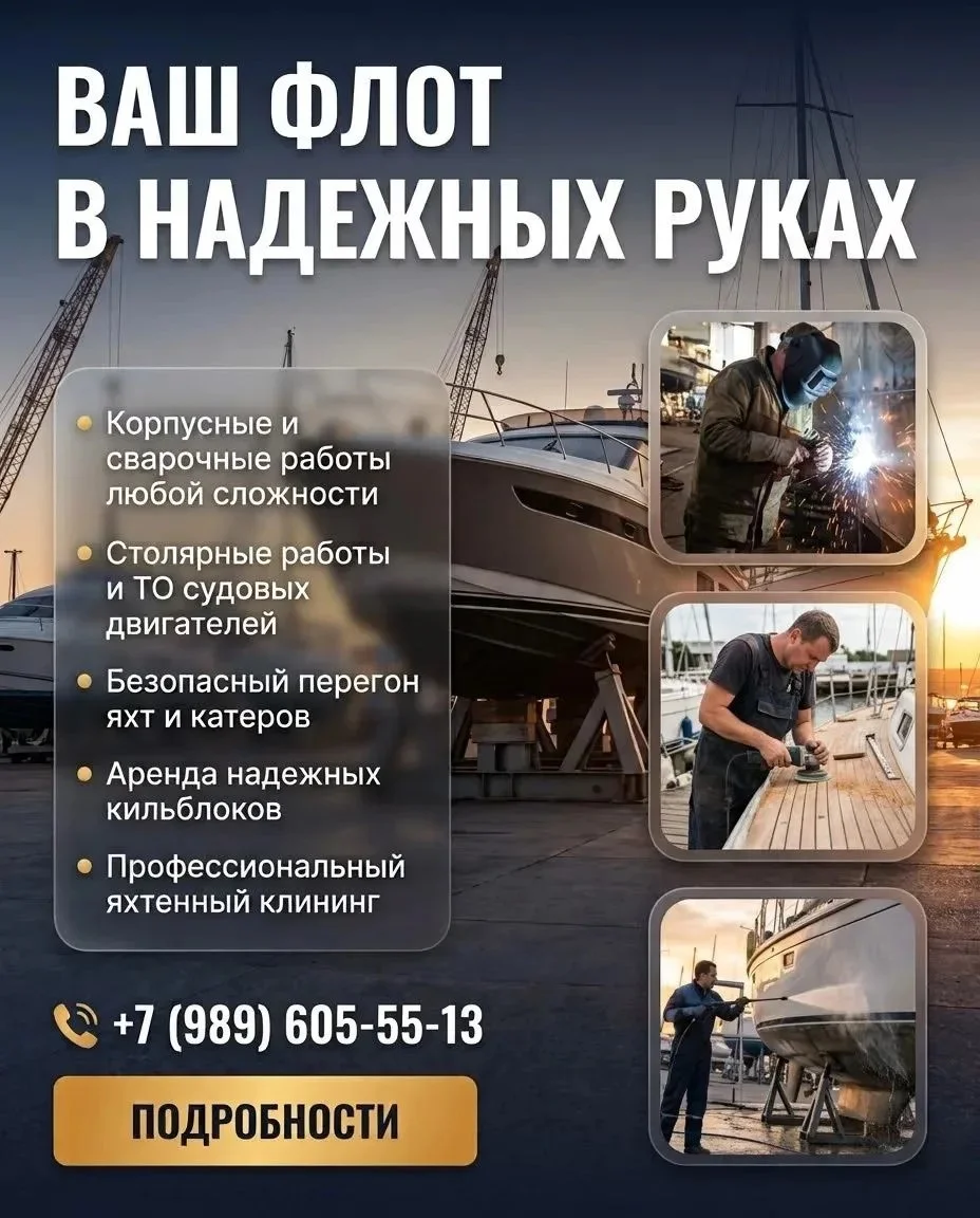 Ремонт и обслуживание яхт и плавсредств - изображение 1