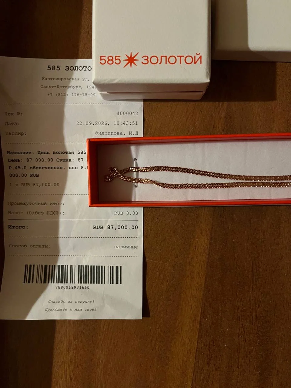 Золотая цепочка 585 - миниатюра 3