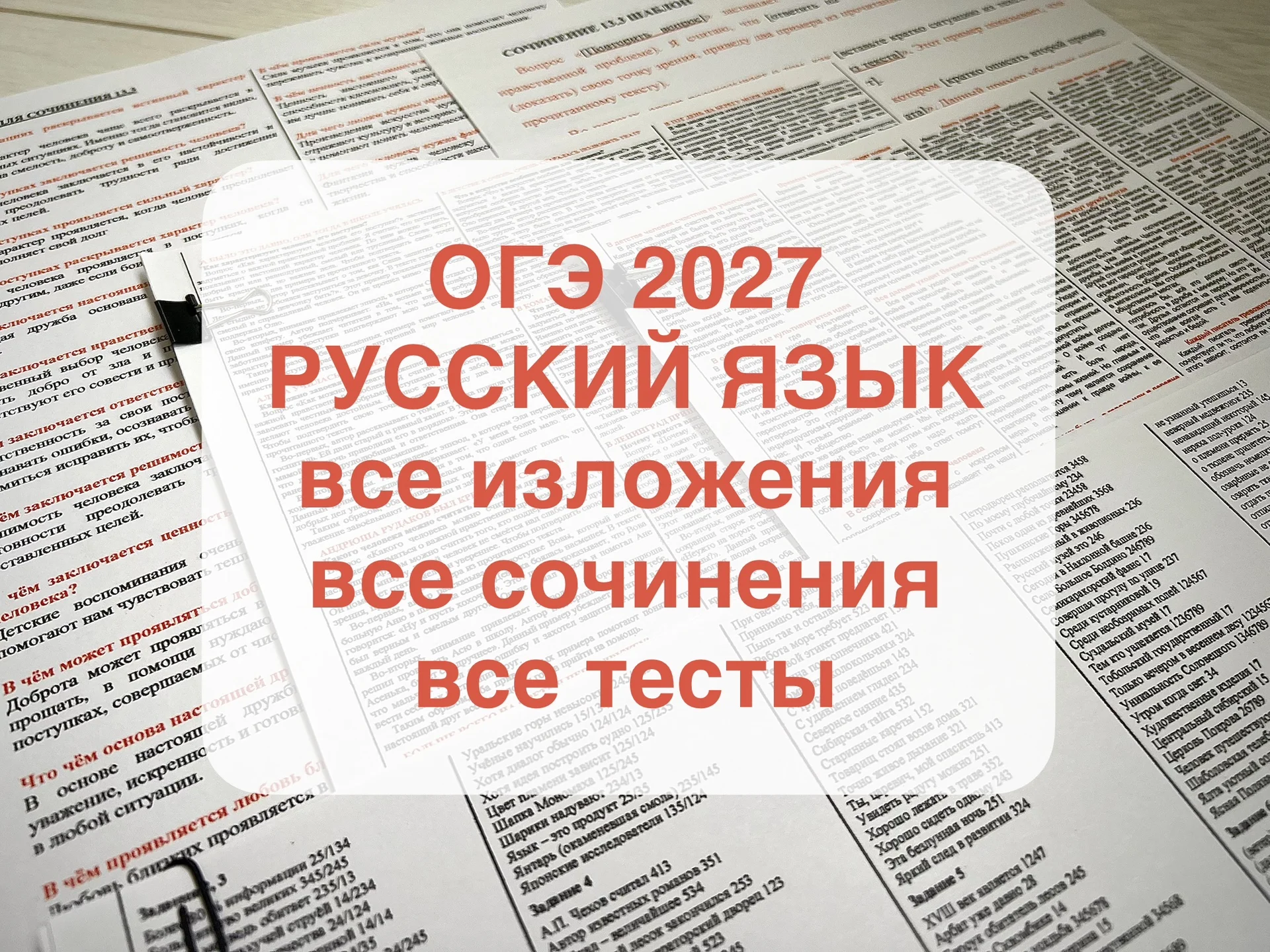 Русский язык ОГЭ 2027. Сборник. Шпаргалки - изображение 1