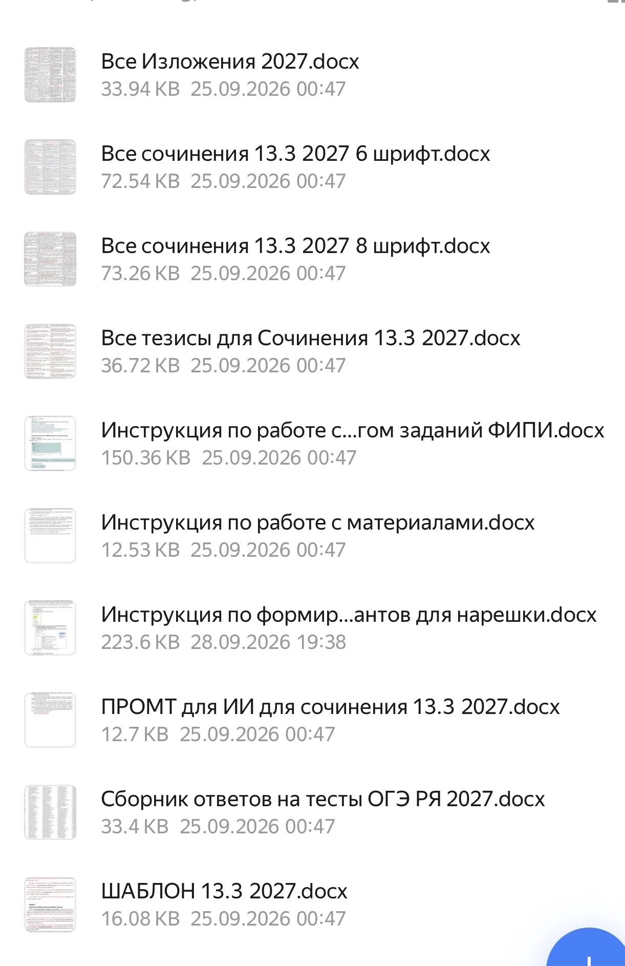 Русский язык ОГЭ 2027. Сборник. Шпаргалки - миниатюра 11