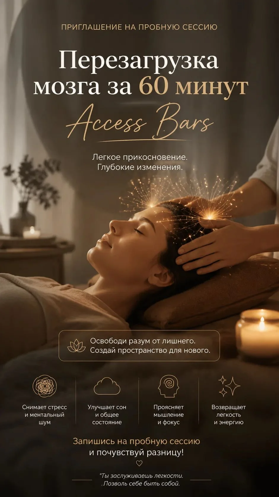 Массаж Access bars/Аксесс бары - изображение 1
