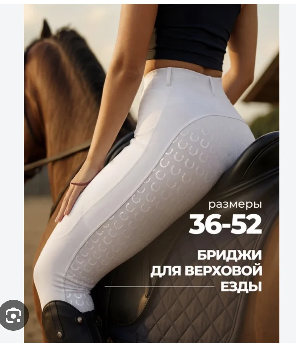 Бриджи для верховой езды с силиконовой леей - изображение 1