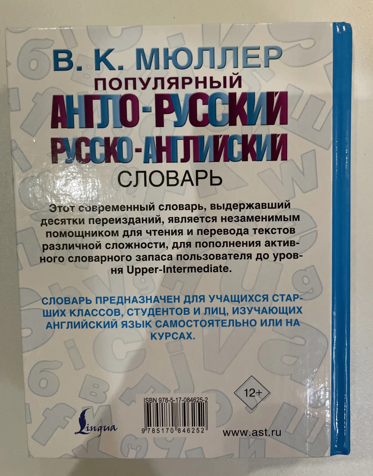 Англо-русский русско-английский словарь В.К.Мюллер - миниатюра 2