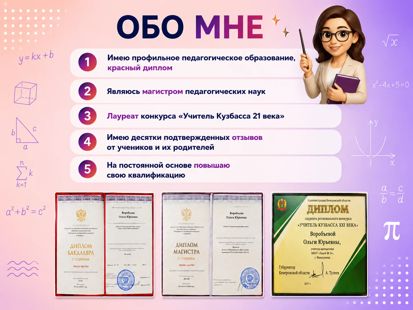Репетитор по математике 5-11 класс онлайн - миниатюра 2