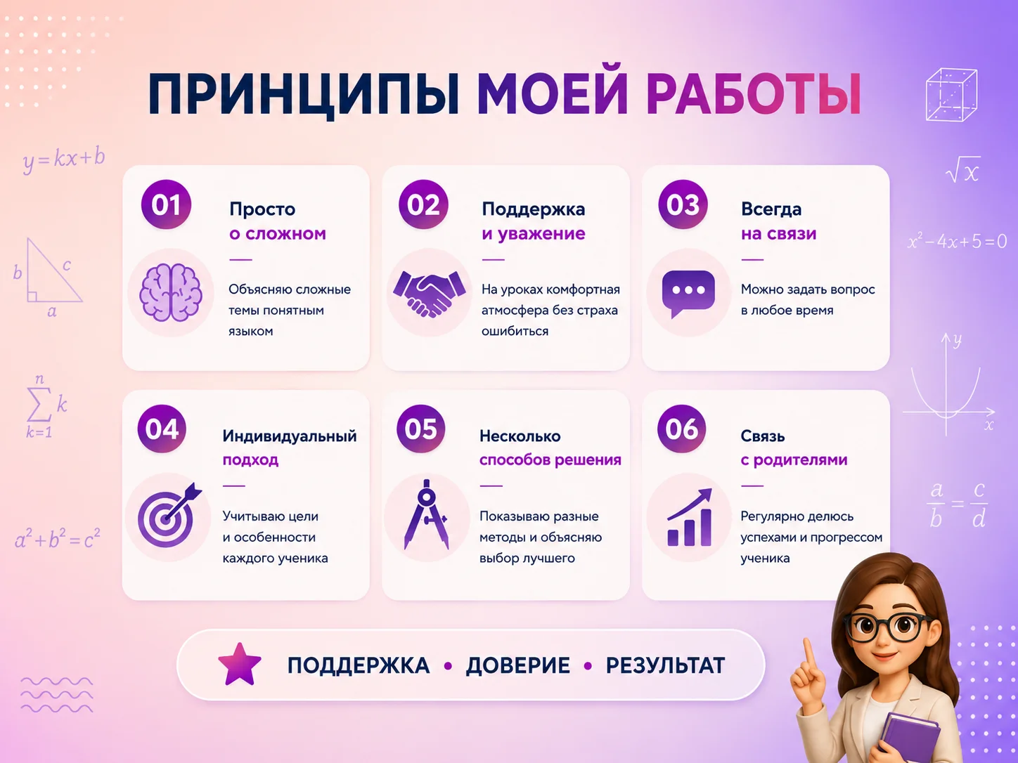 Репетитор по математике 5-11 класс онлайн - миниатюра 5