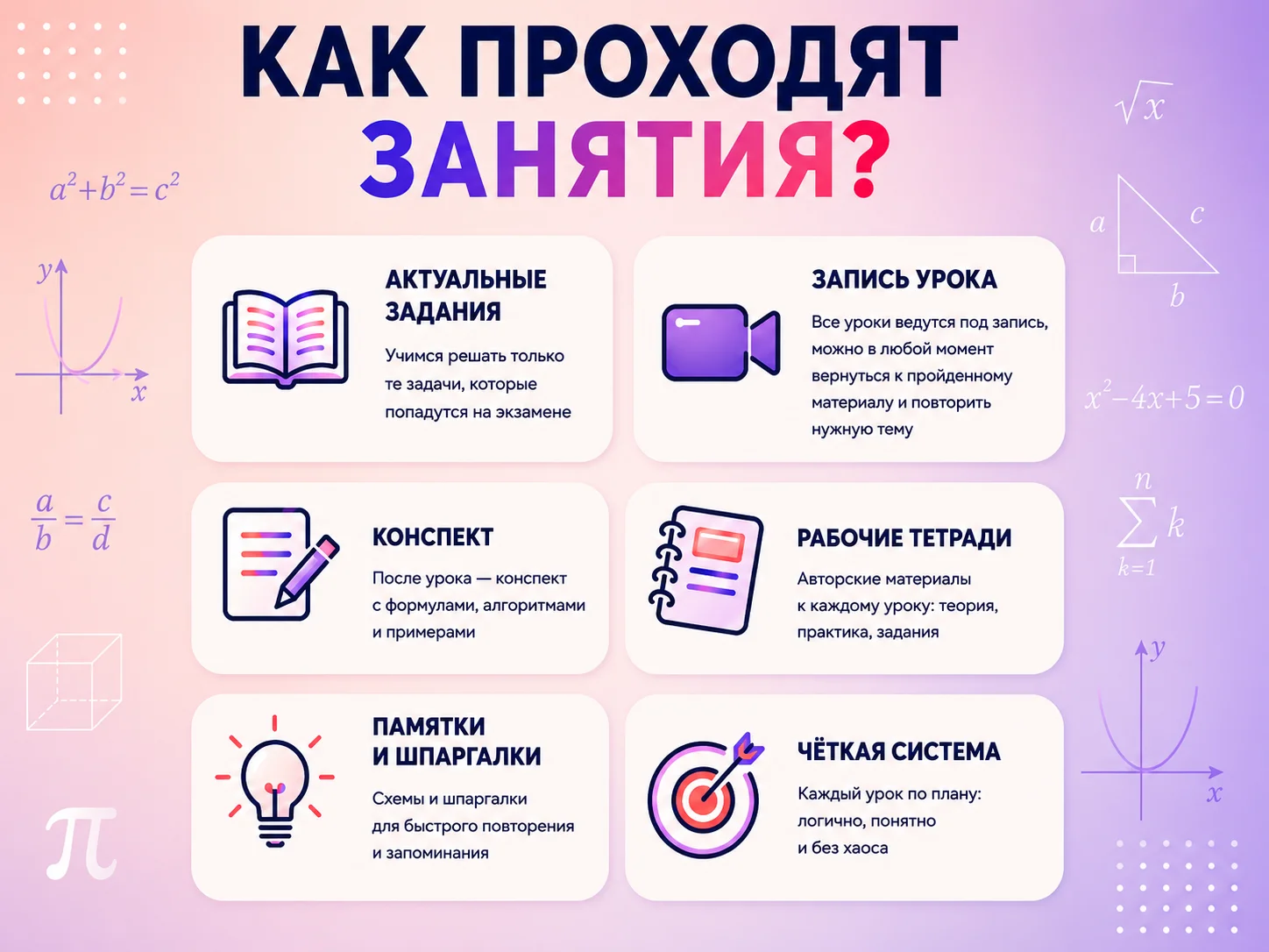 Репетитор по математике 5-11 класс онлайн - миниатюра 6