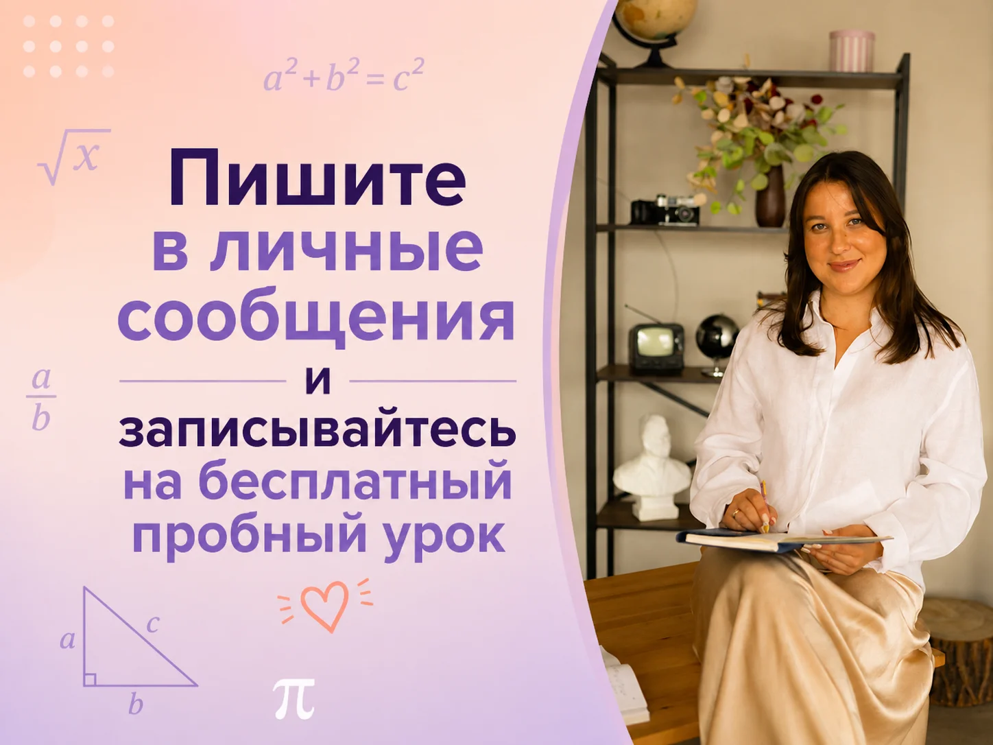 Репетитор по математике 5-11 класс онлайн - миниатюра 11