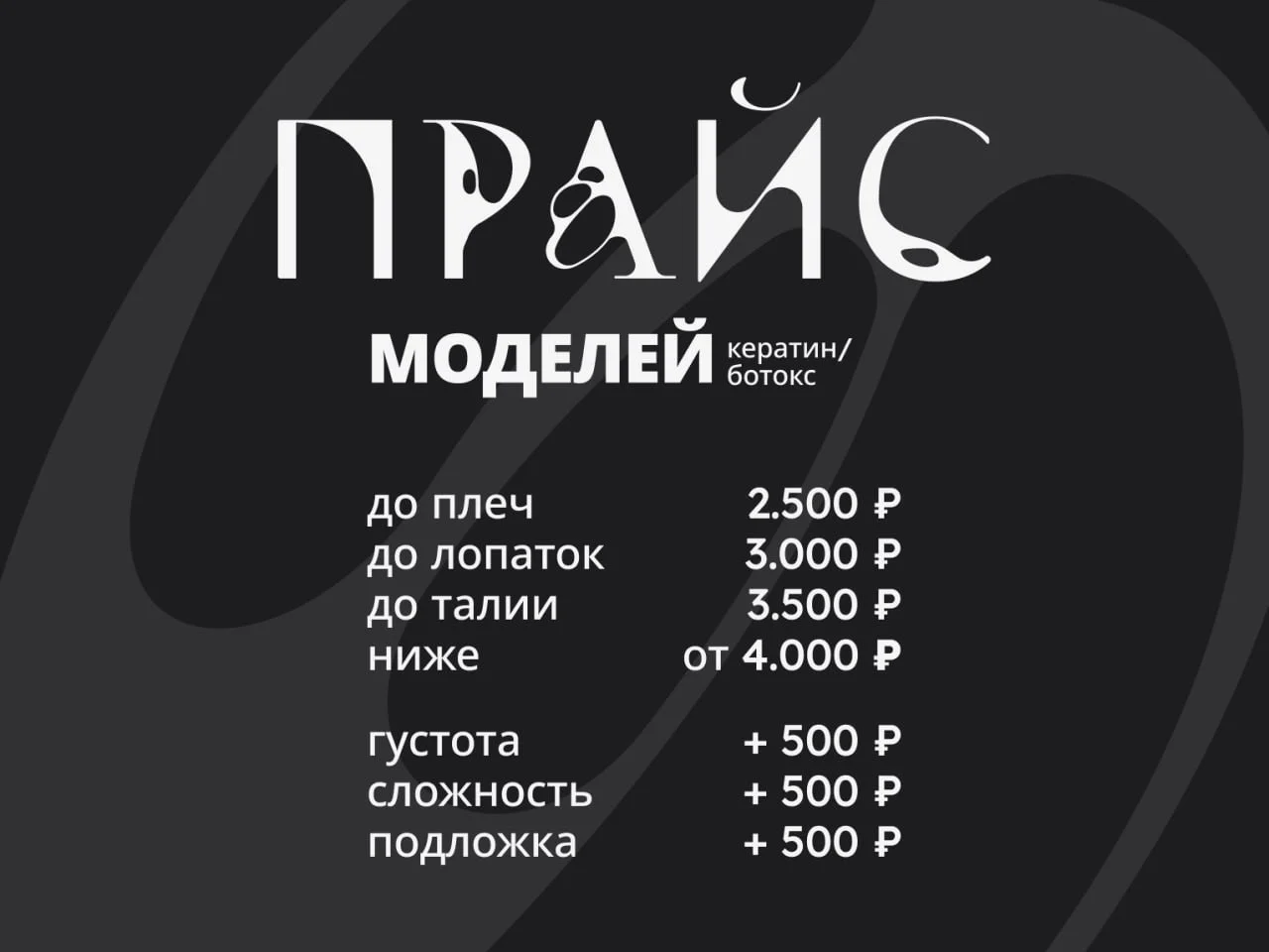 Модели на кератин, ботокс - миниатюра 3