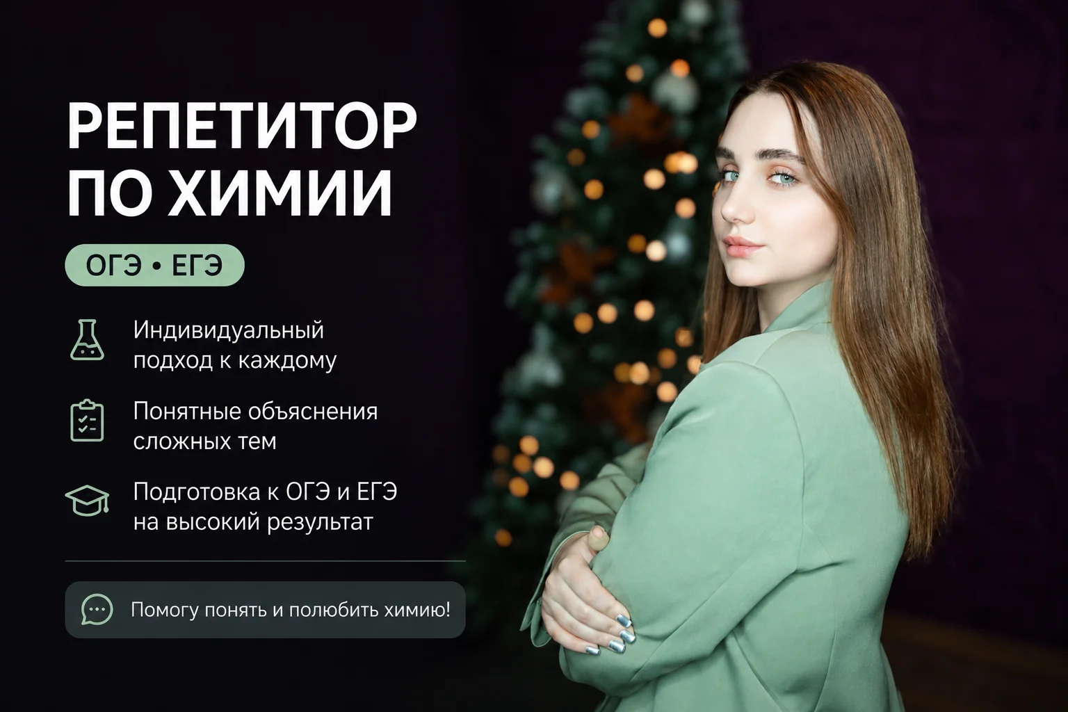 Репетитор по химии ЕГЭ ОГЭ - изображение 1