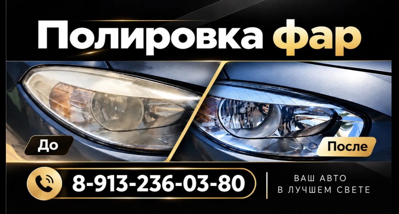 Полировка фар - миниатюра 2