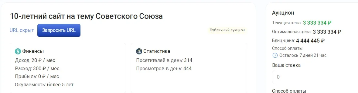 Заработай на новом виде инвестирования - в сайты. - миниатюра 4