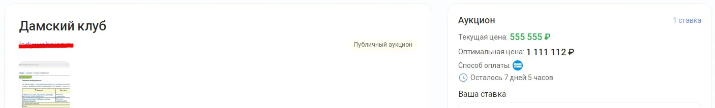 Заработай на новом виде инвестирования - в сайты. - миниатюра 7