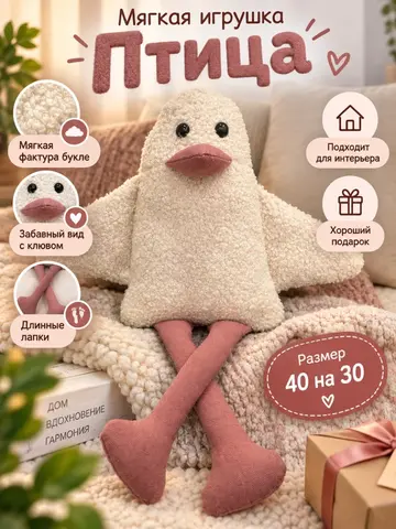 Мягкая игрушка