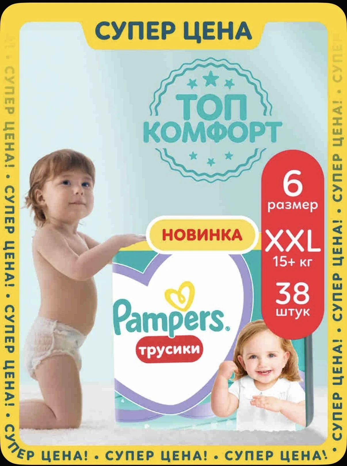 Подгузники трусики Pampers 6 XXL - изображение 1