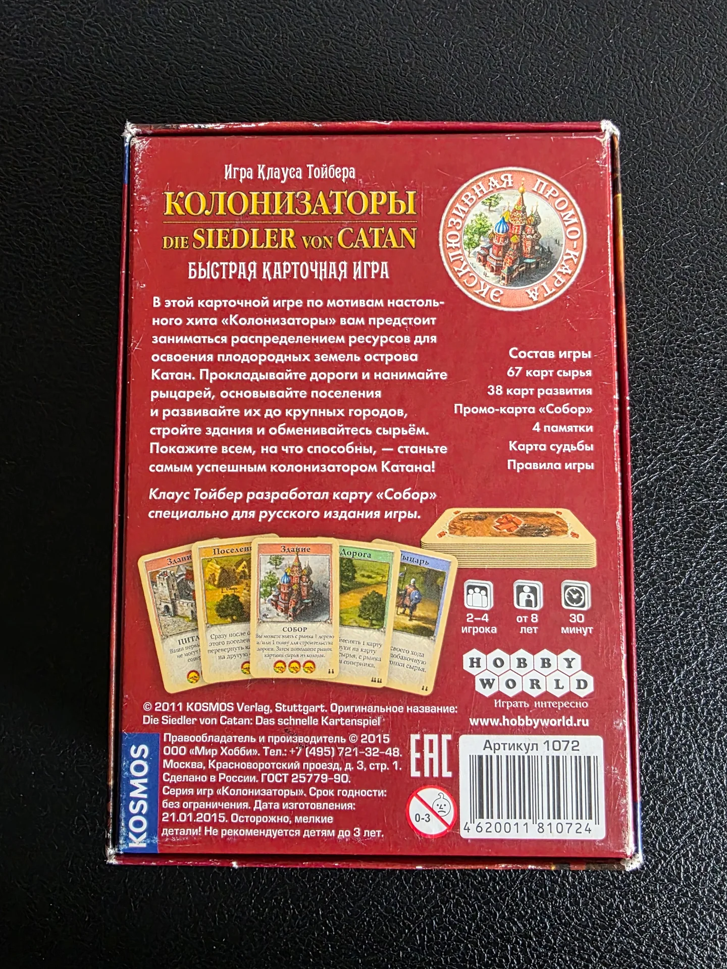 Настольная игра Колонизаторы - миниатюра 3