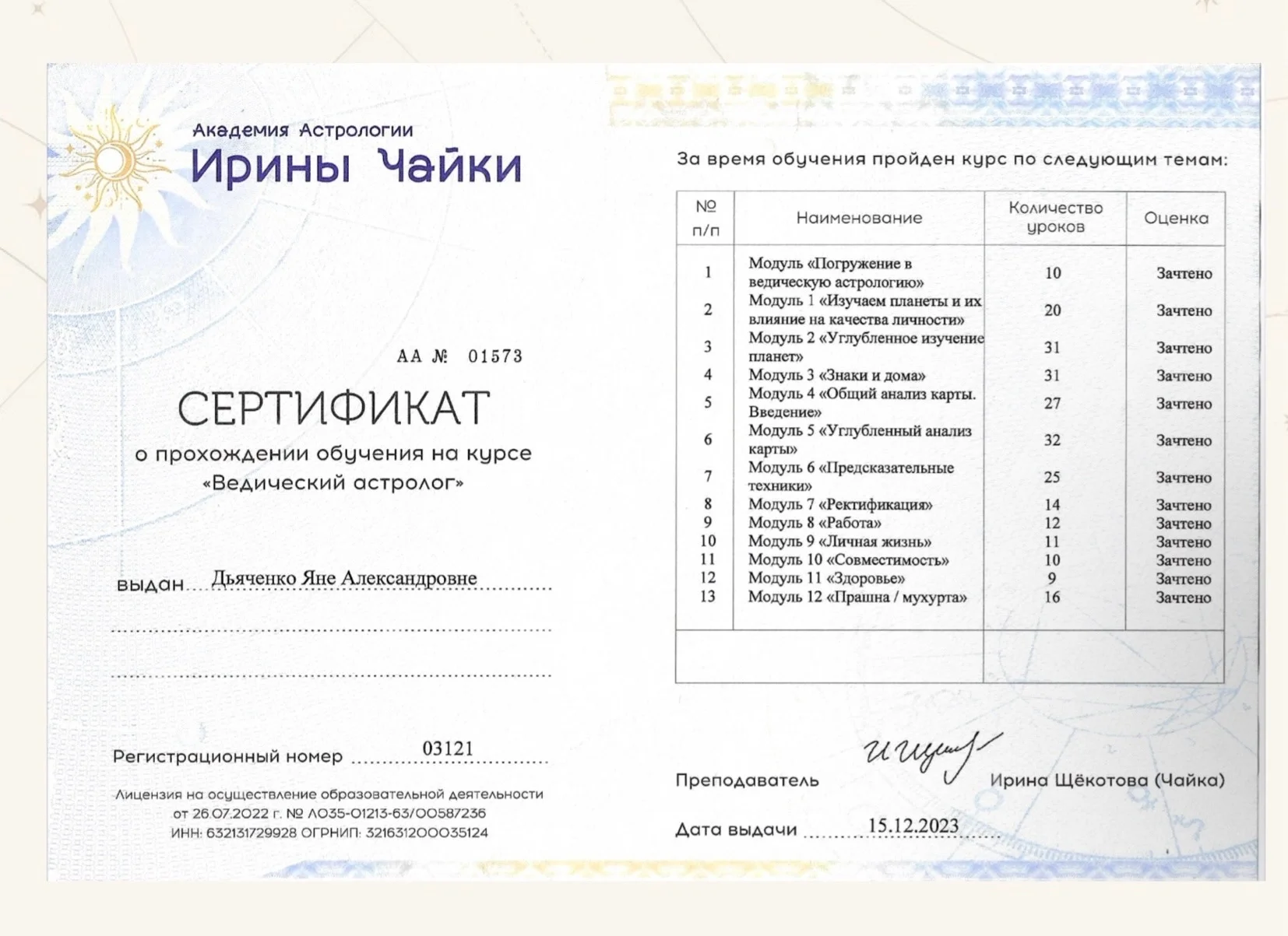 Натальная карта | Астролог с психологическим образованием - миниатюра 3