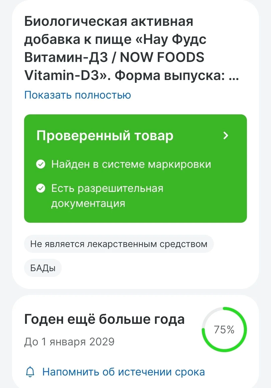 Optimum nutrition OPTI-MEN/NOW D3 5000/10000 IU - миниатюра 2