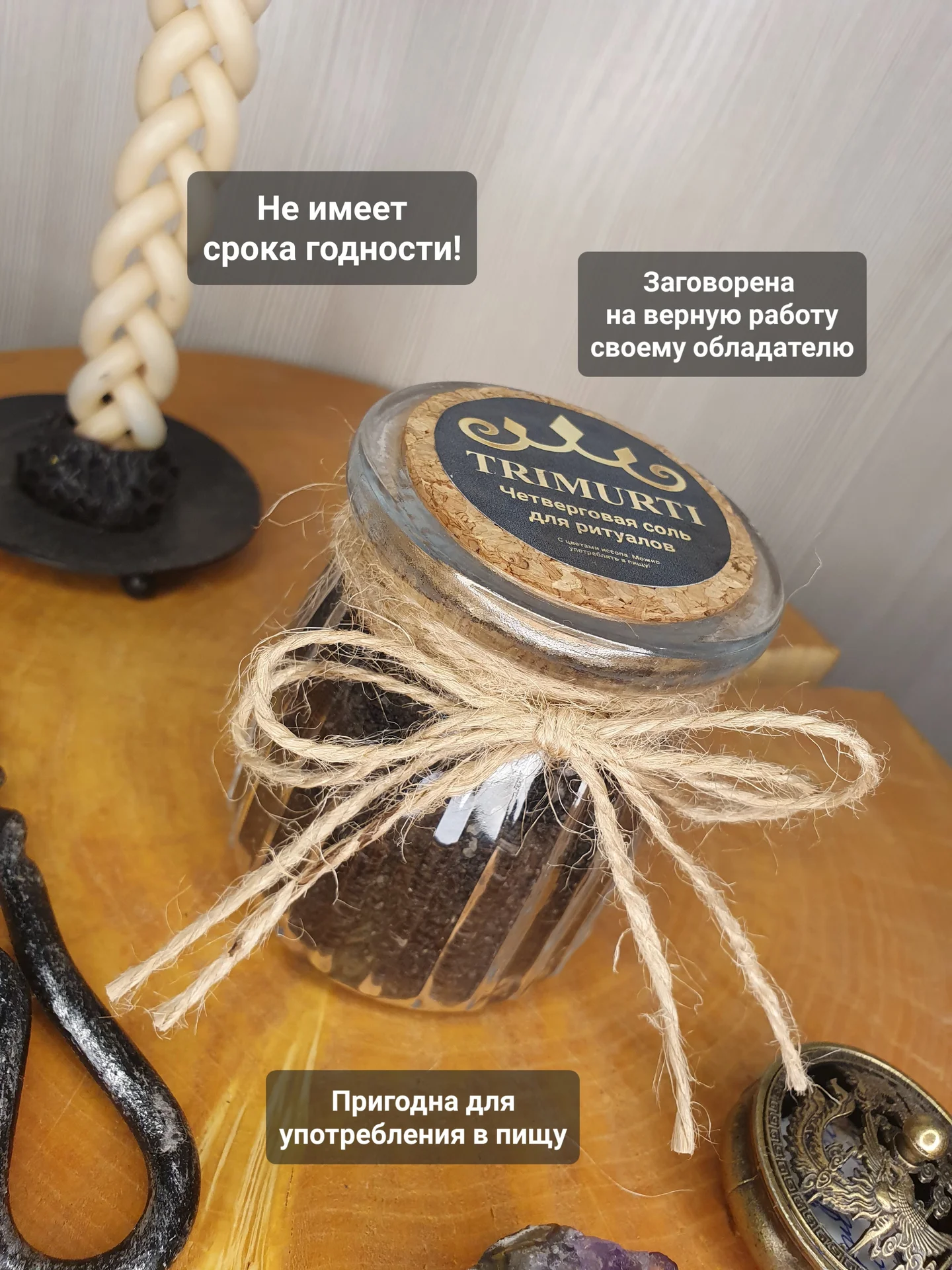 Магическая соль Четверговая для ритуалов чёрная - миниатюра 2