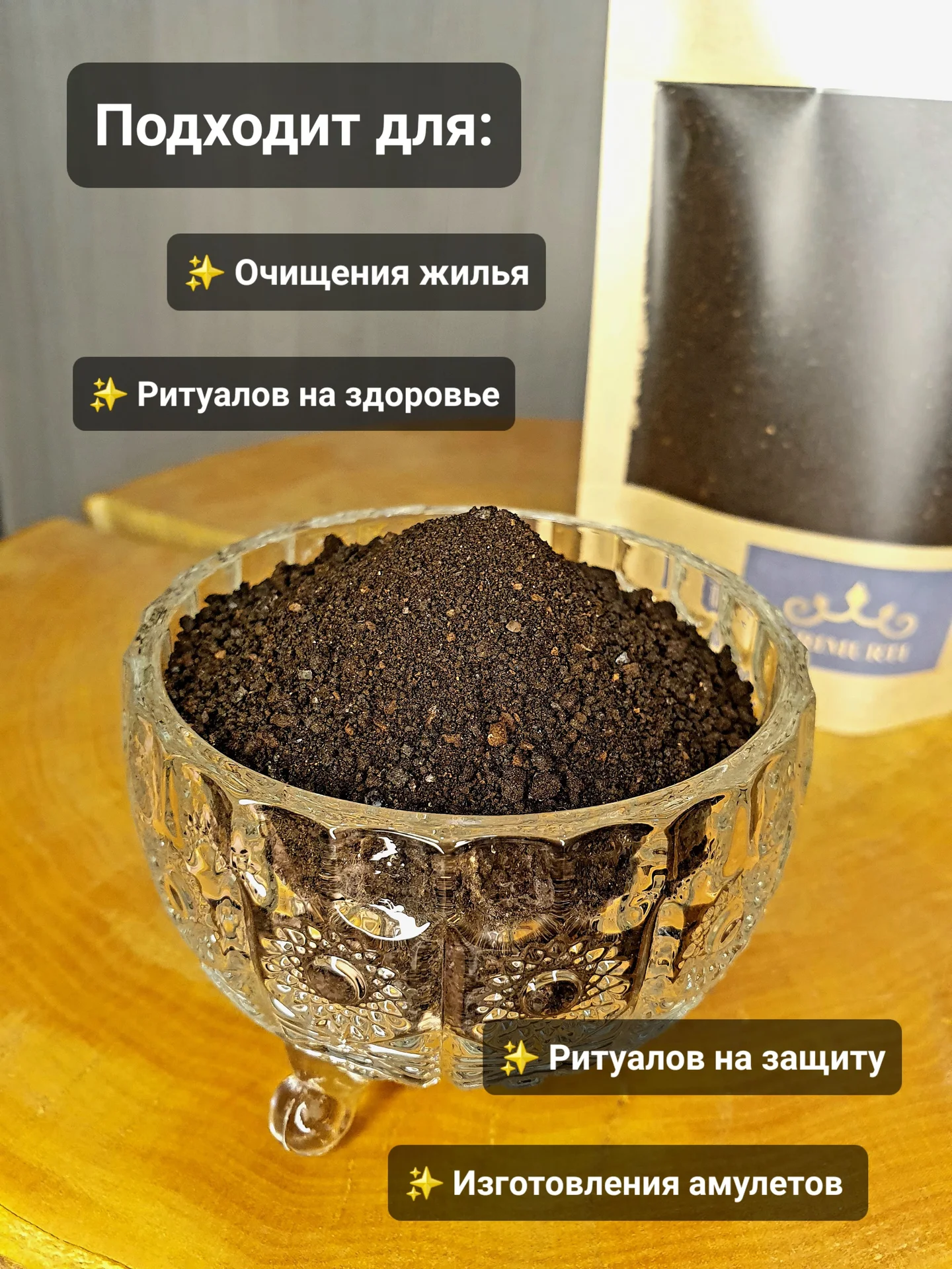 Магическая соль Четверговая для ритуалов чёрная - миниатюра 5