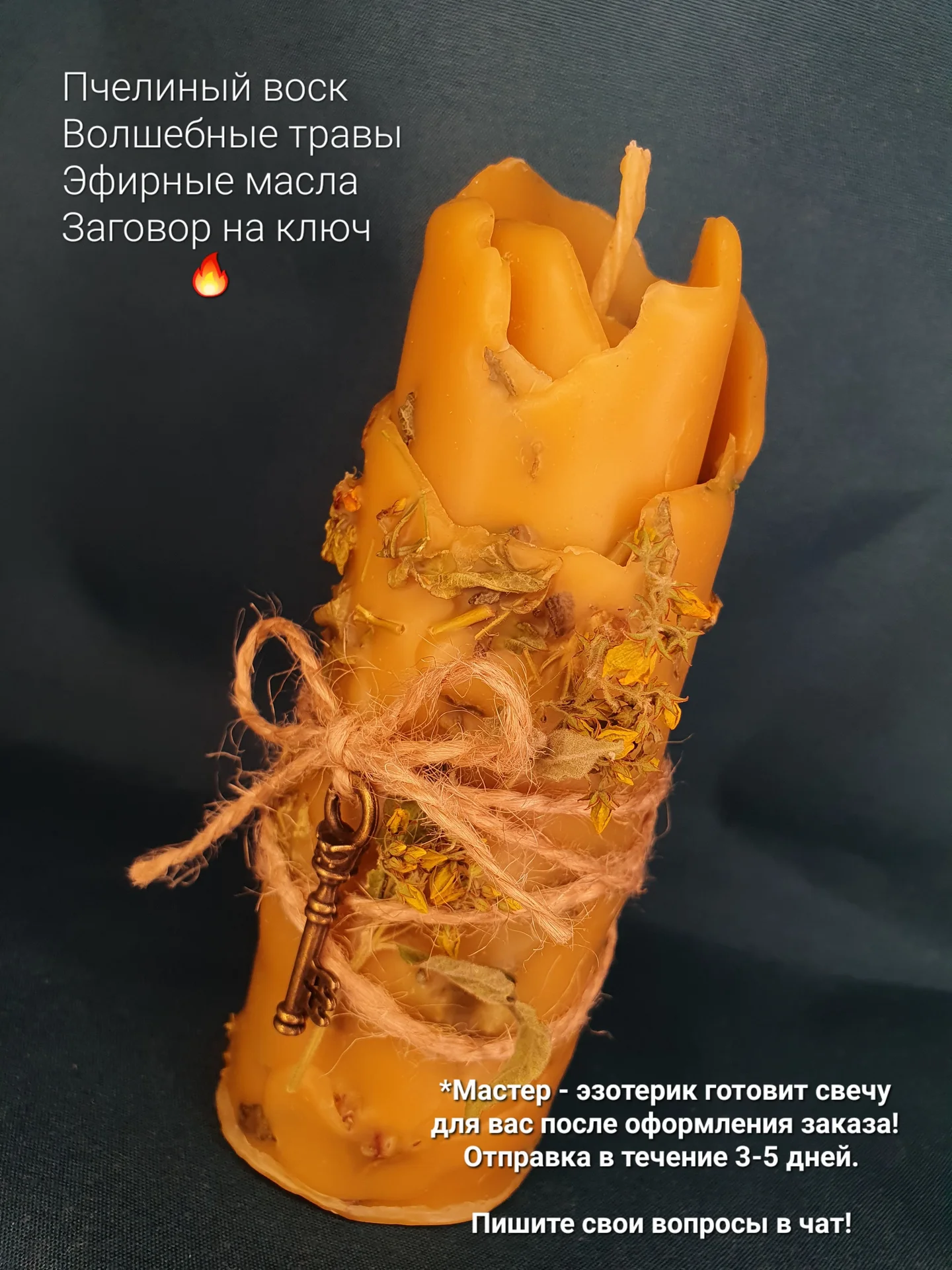 Свеча - талисман Дом - полная чаша - миниатюра 3