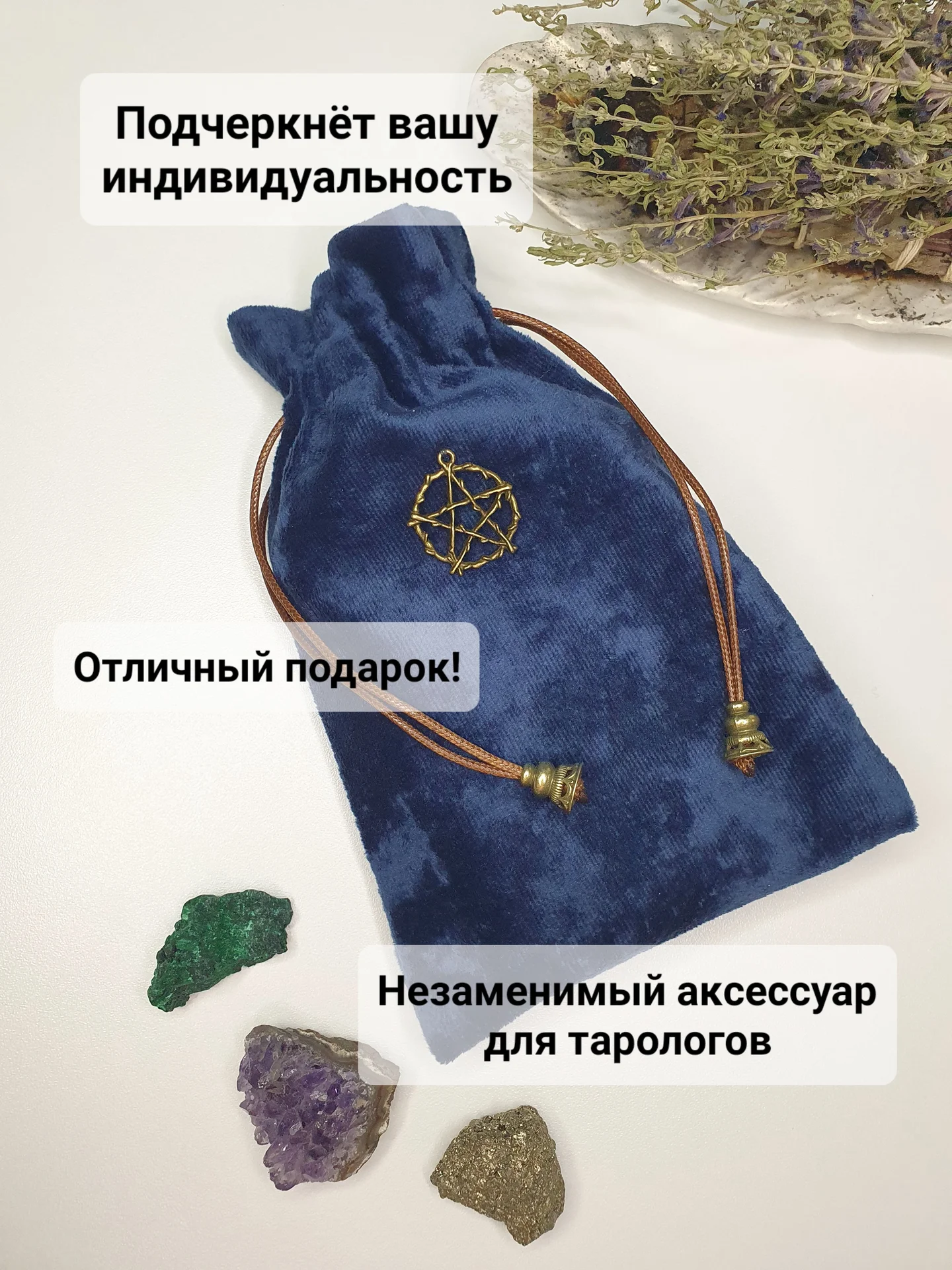 Мешочек бархатный для хранения таро, рун 13х20см - миниатюра 2