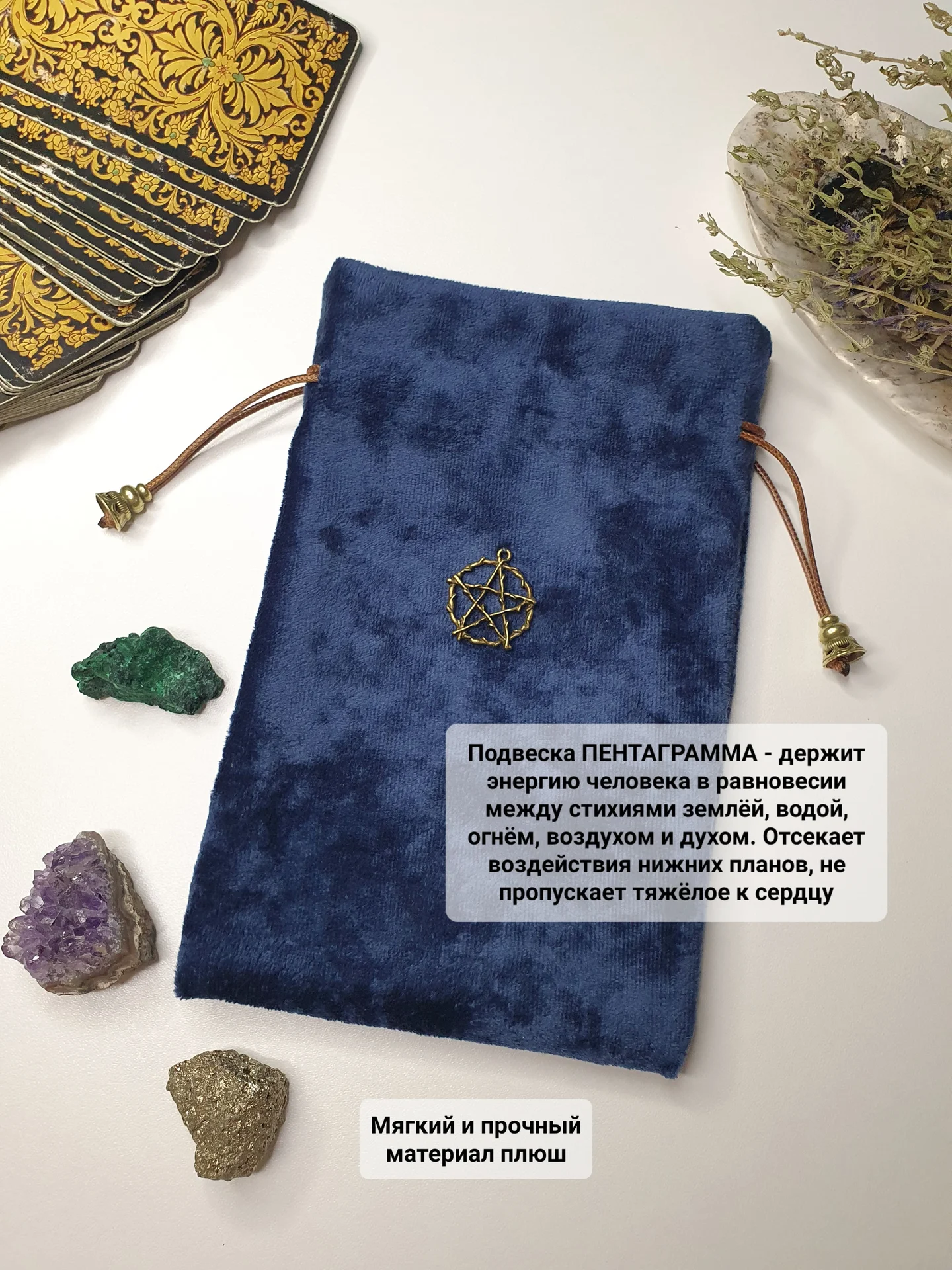 Мешочек бархатный для хранения таро, рун 13х20см - миниатюра 3