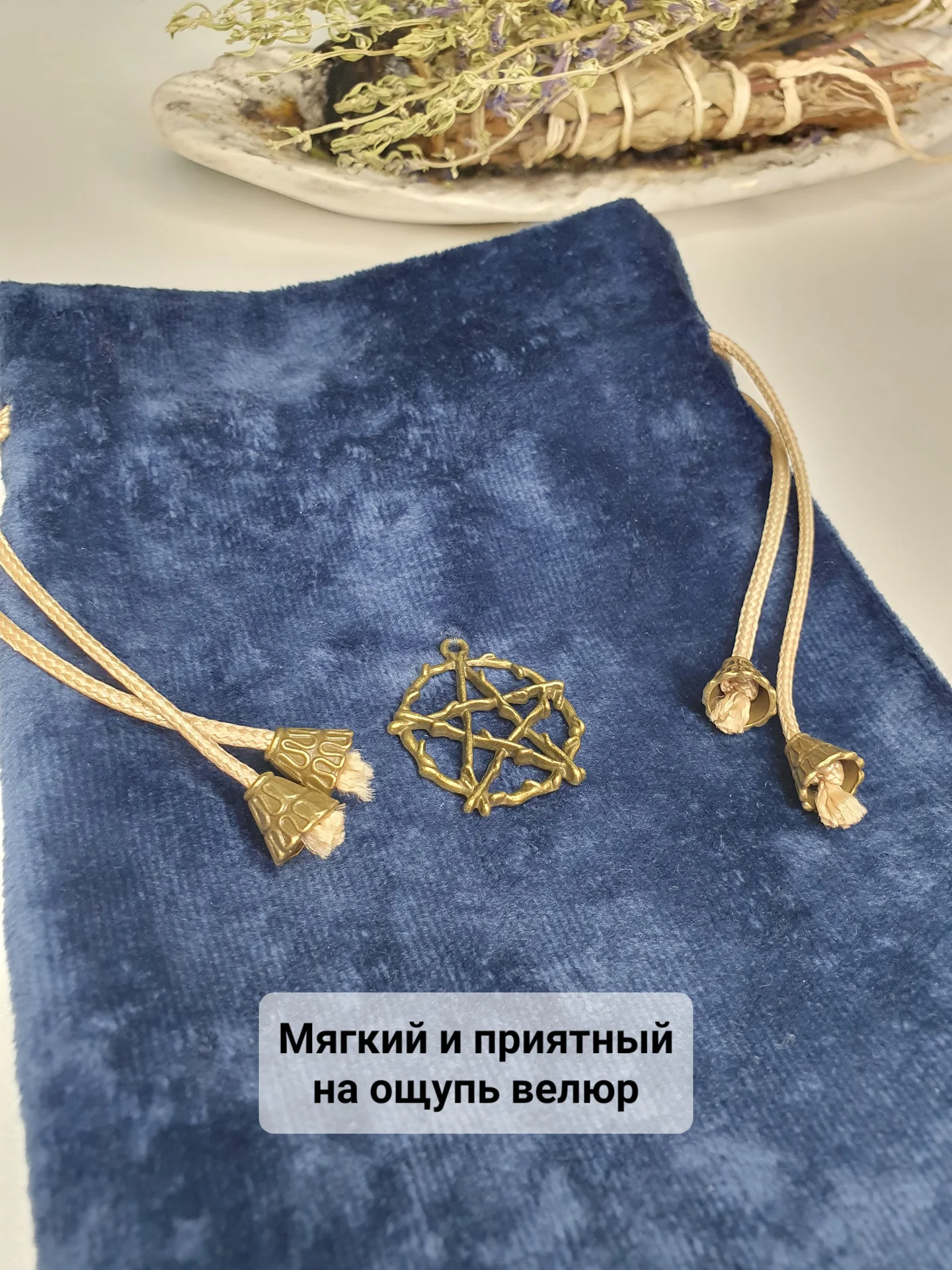 Мешочек бархатный для хранения таро, рун 13х20см - миниатюра 4