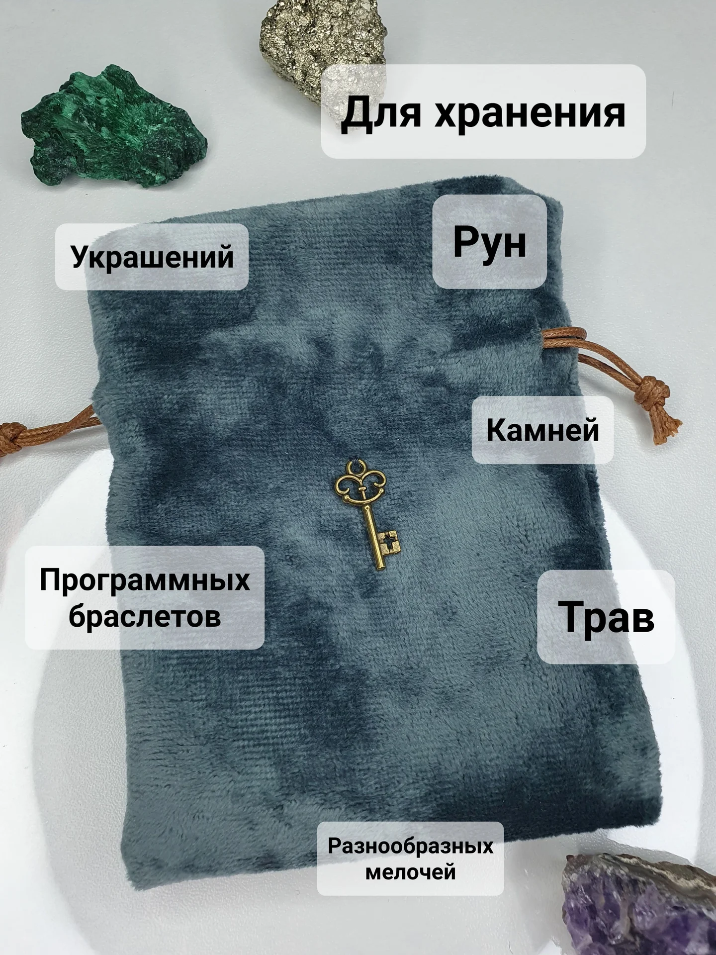 Мешочек бархатный для рун, камней, украшений 9х13 - миниатюра 2