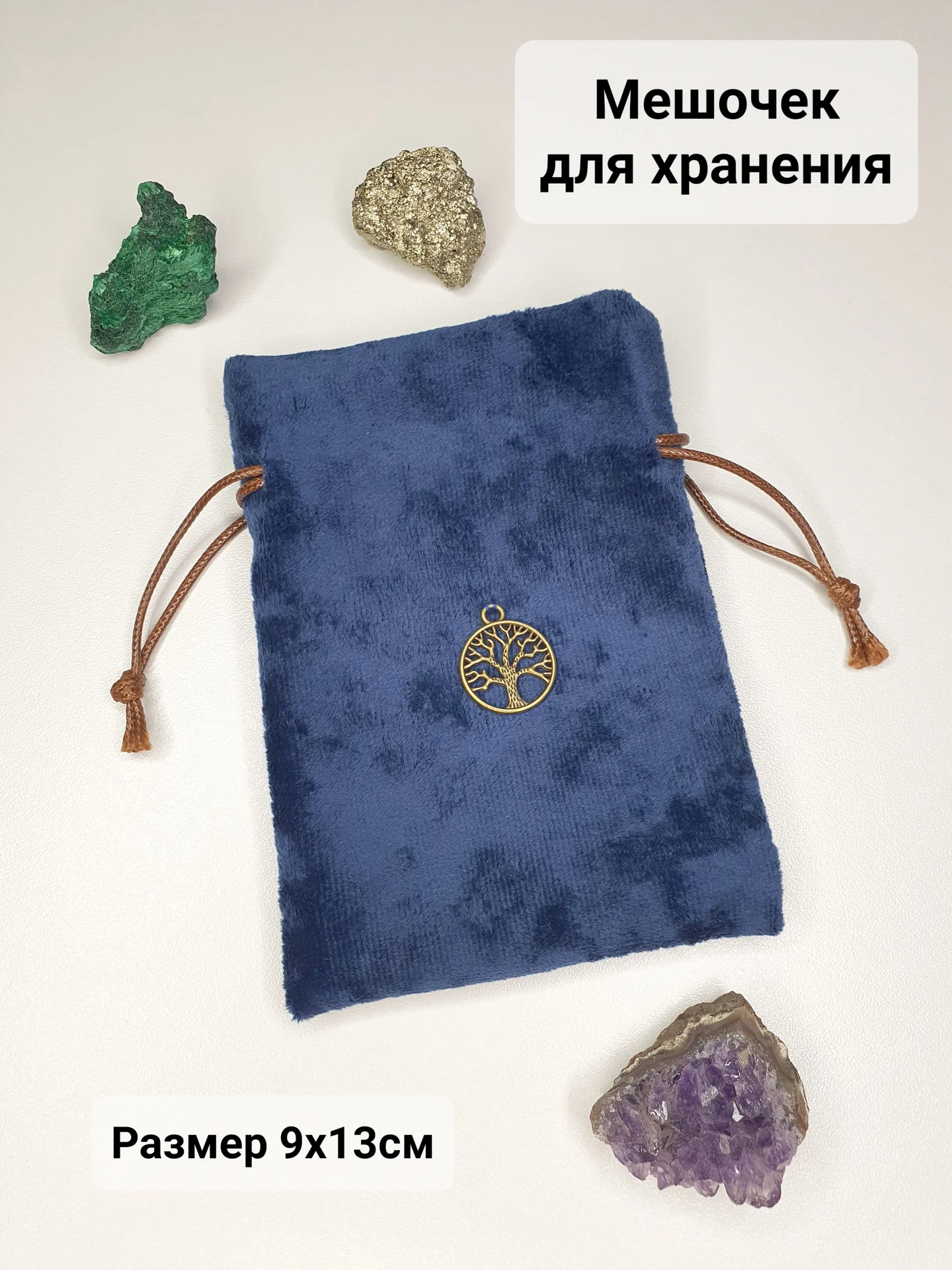 Мешочек бархатный малый для рун, камней, украшений - миниатюра 2