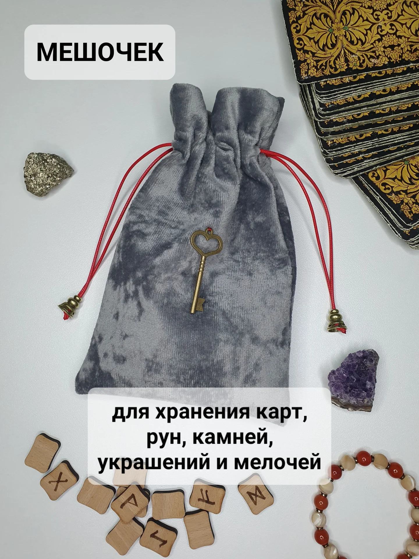 Мешочек для хранения украшений, таро, рун 13х20 - миниатюра 4