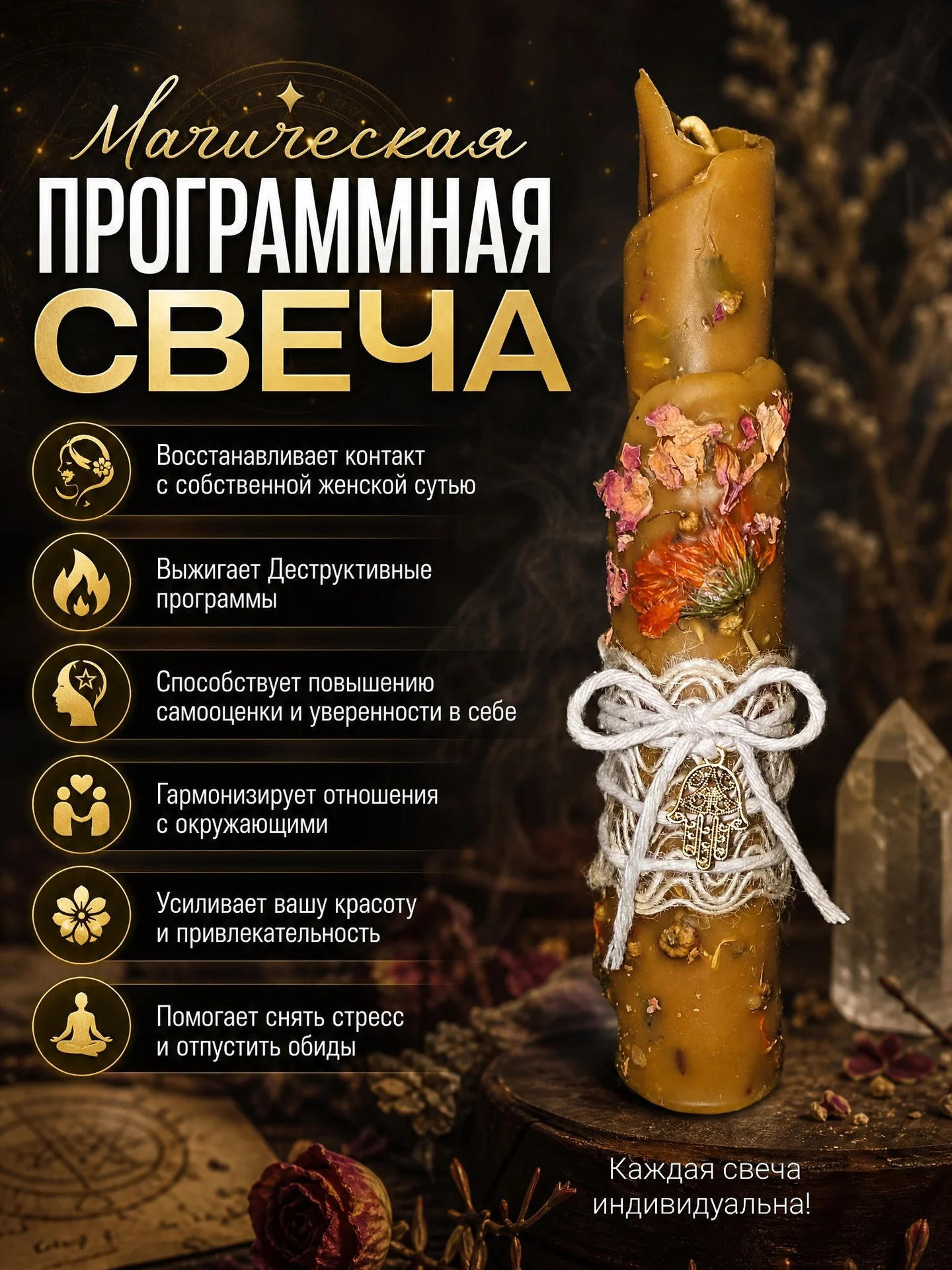 Женское счастье - свеча магическая программная - миниатюра 2