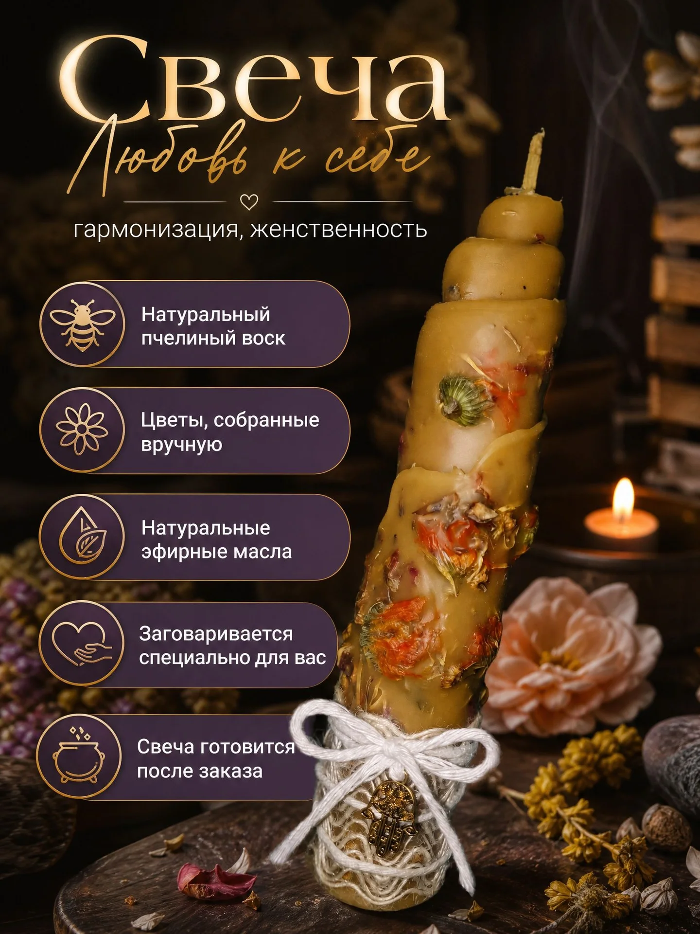 Женское счастье - свеча магическая программная - миниатюра 3