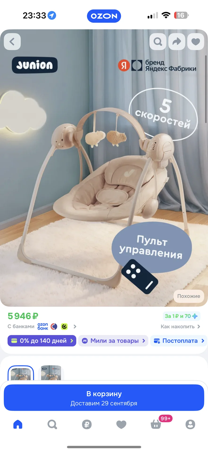Электрокачели - миниатюра 4