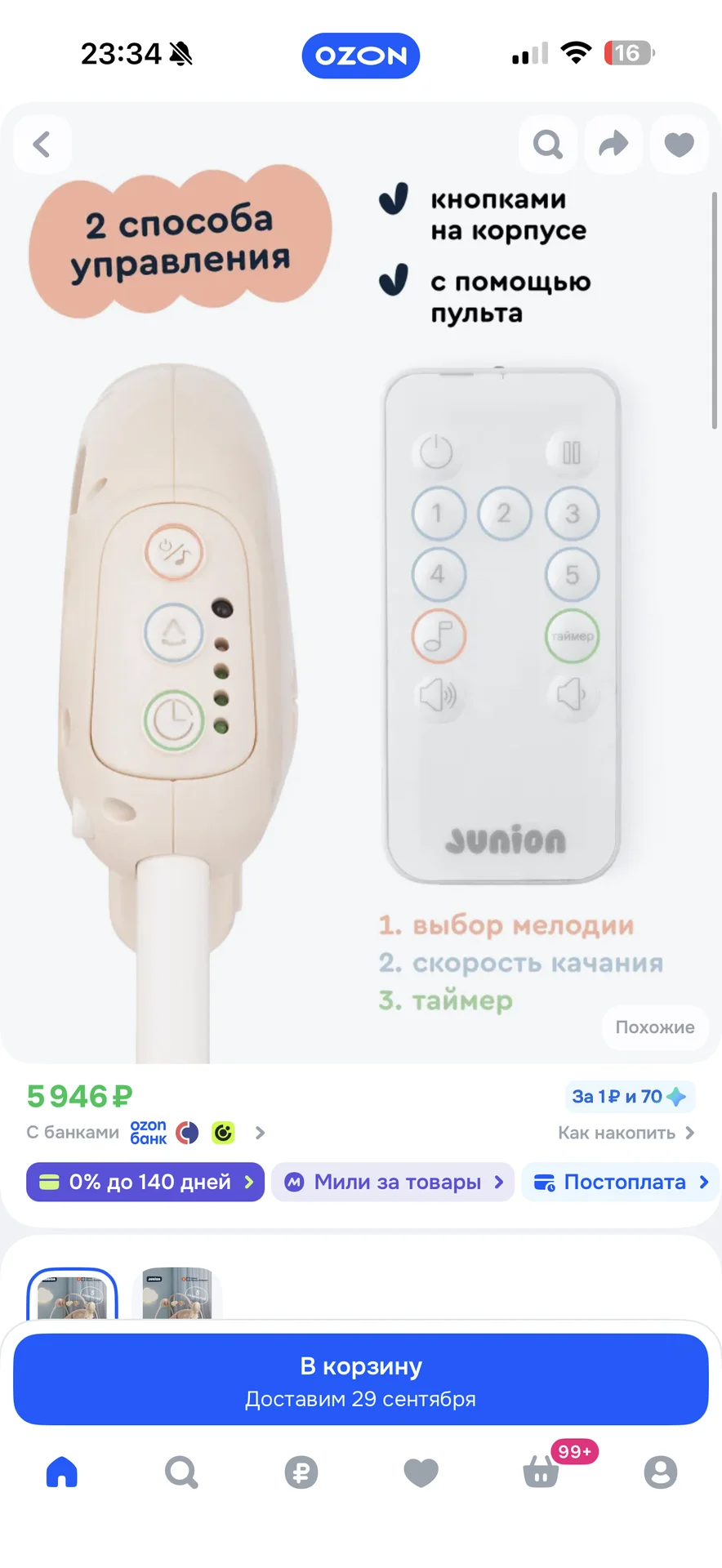 Электрокачели - миниатюра 5