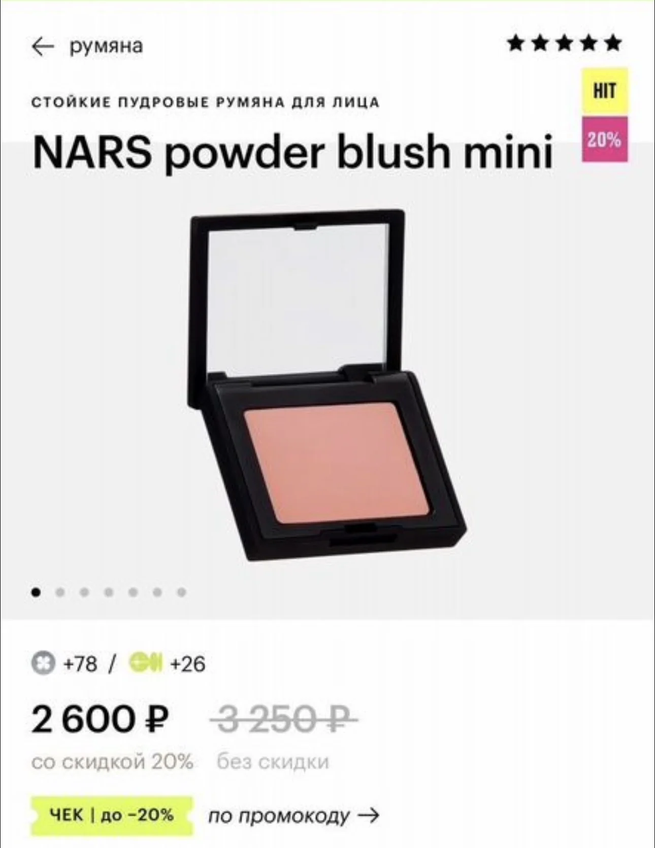 румяна nars mini - миниатюра 4