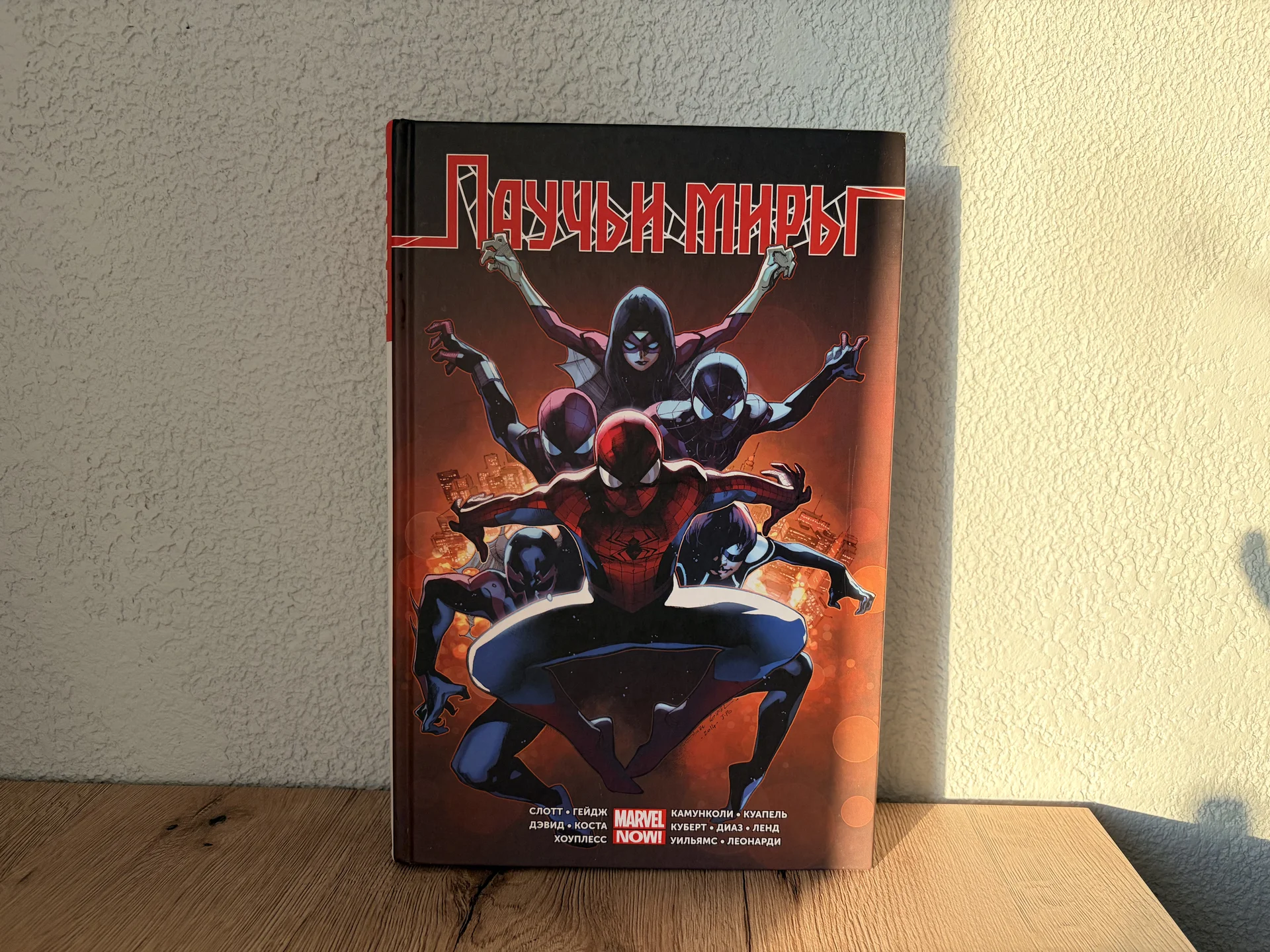 Комиксы Паучьи миры  Marvel