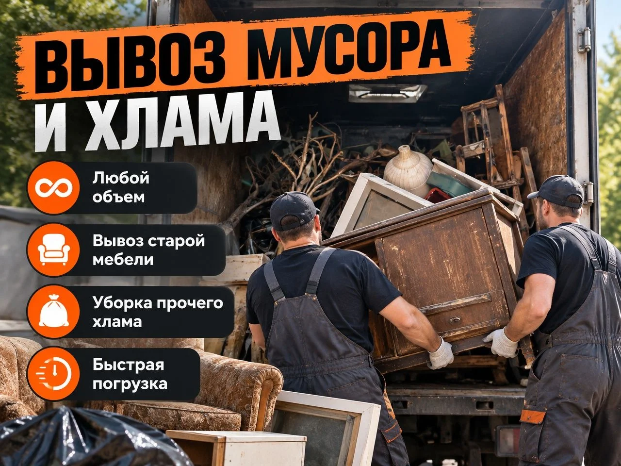 ВЫВОЗ МУСОРА - изображение 1