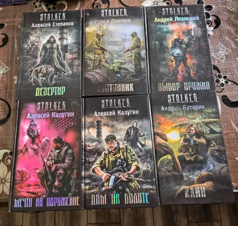 Stalker и подобные книги