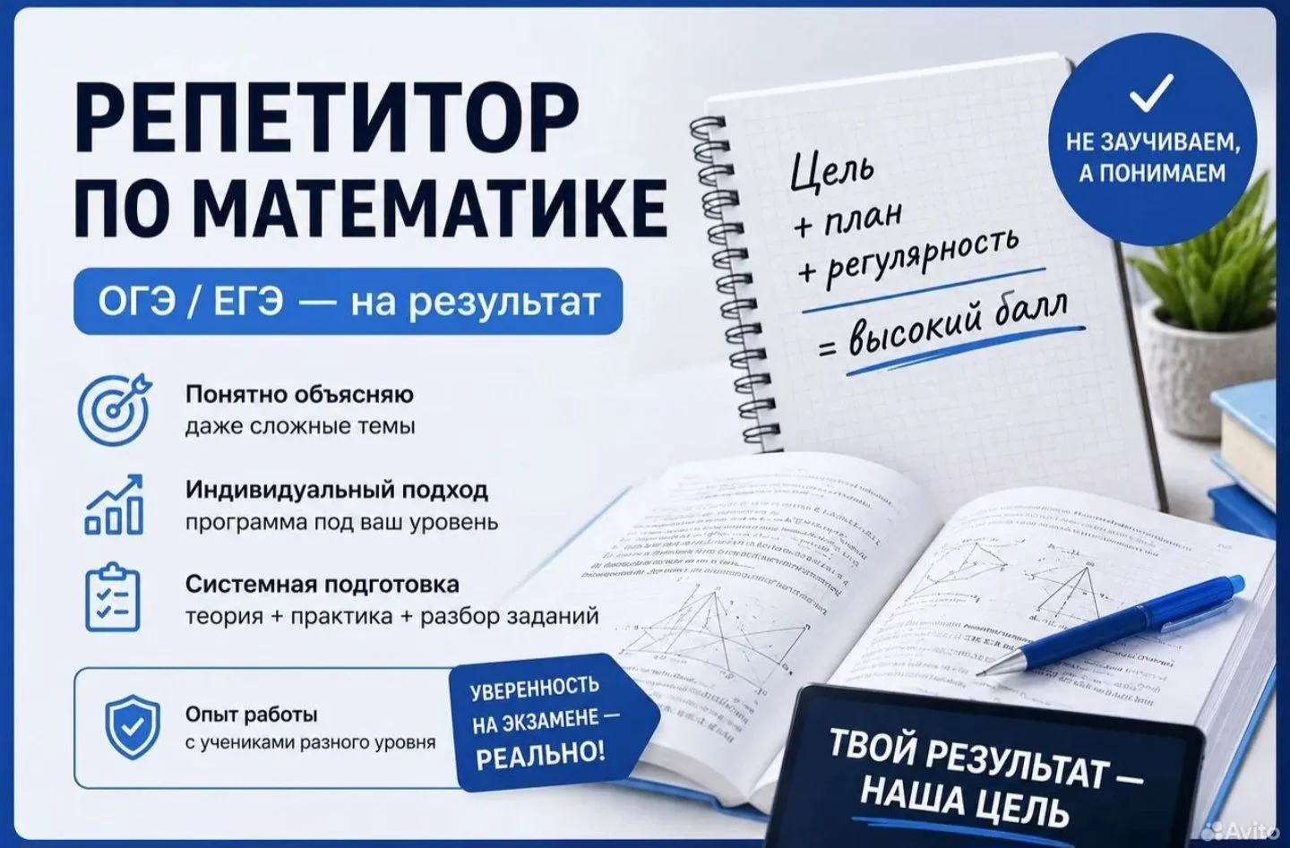 Индивидуальный репетитор по математике ОГЭ / ЕГЭ - изображение 1