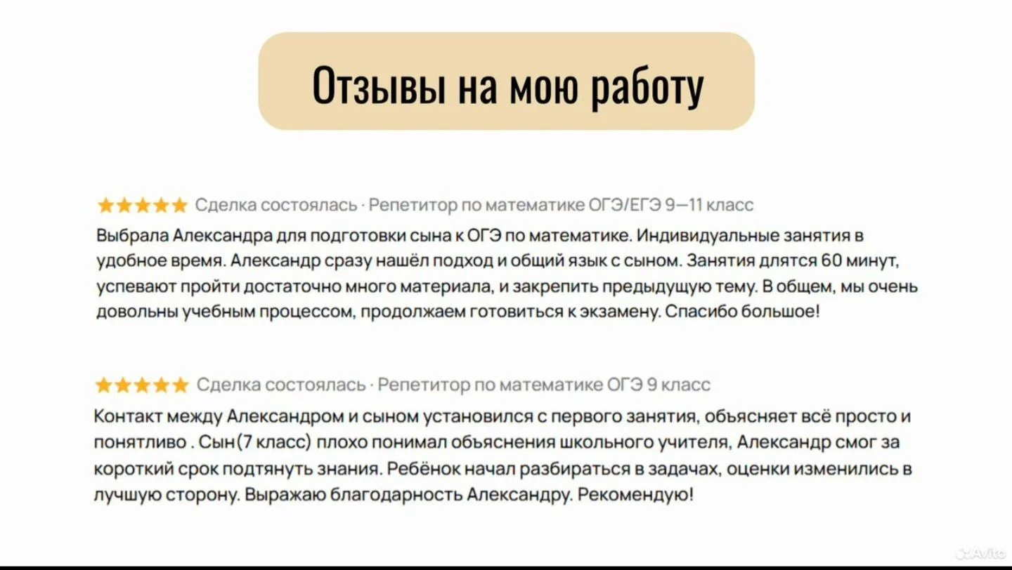 Индивидуальный репетитор по математике ОГЭ / ЕГЭ - миниатюра 2