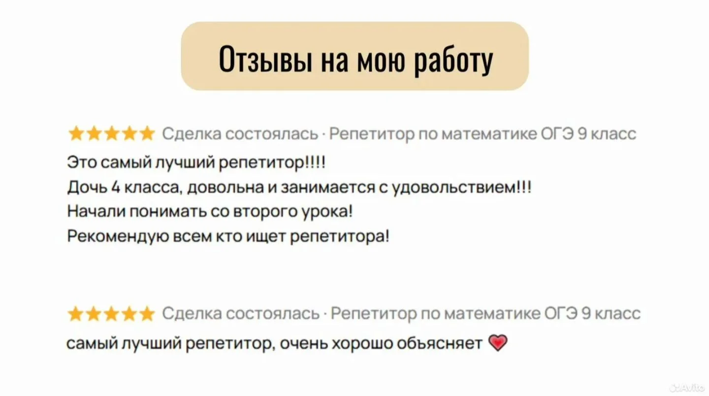 Индивидуальный репетитор по математике ОГЭ / ЕГЭ - миниатюра 3