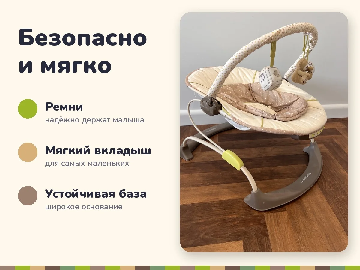 Шезлонг-качалка Mothercare, вибрация и музыка - миниатюра 4