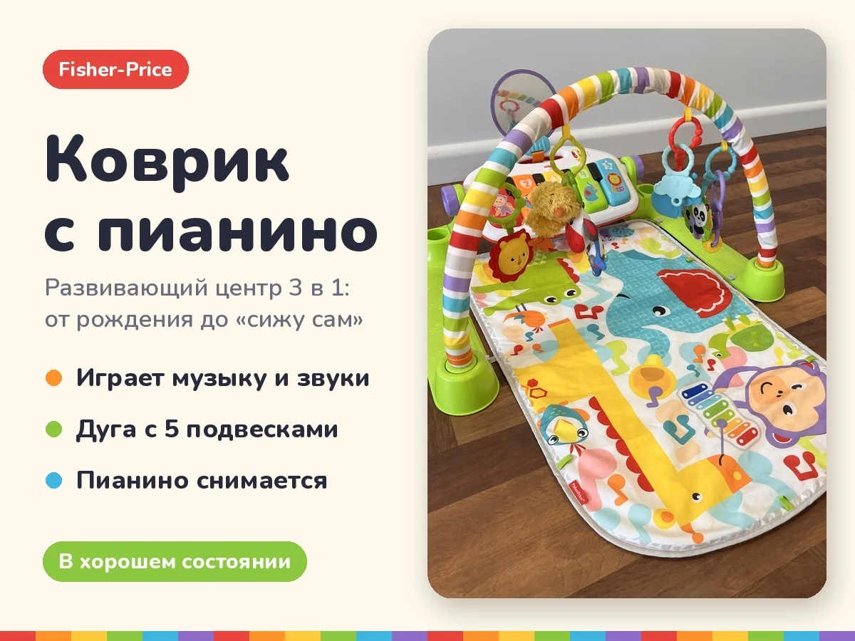 Развивающий коврик Fisher-Price с пианино - изображение 1