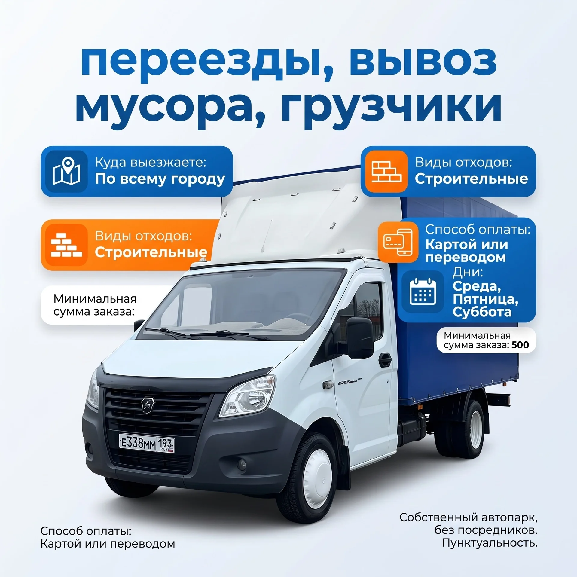 переезды, вывоз мусора, грузчики - изображение 1