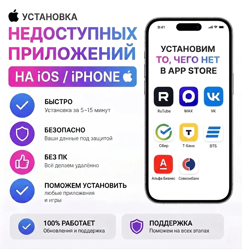 Установка удаленных приложений на iPhone - изображение 1