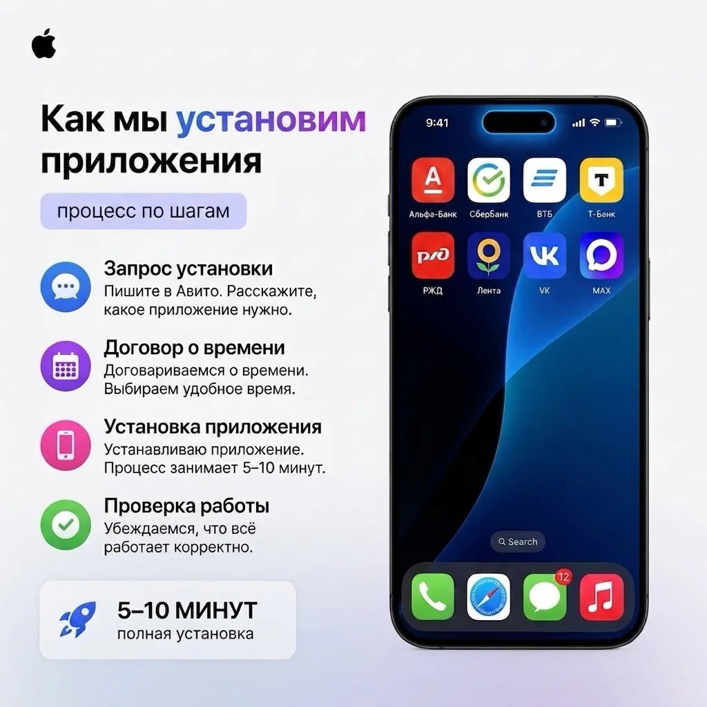 Установка удаленных приложений на iPhone - миниатюра 3