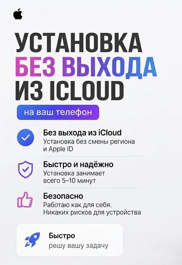 Установка удаленных приложений на iPhone - миниатюра 4